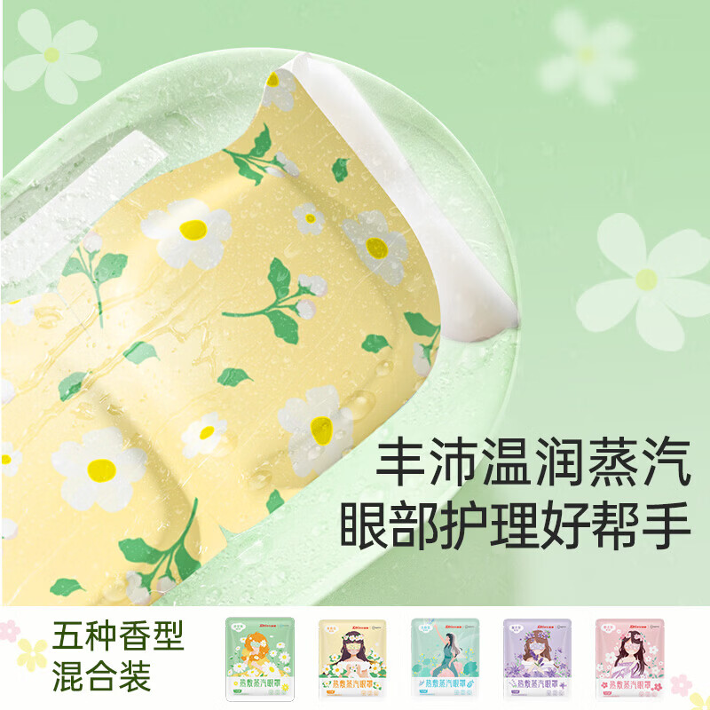 超亚蒸汽眼罩眼贴疲劳眼干眼涩热敷发热敷贴遮光睡眠护眼 联名款蒸汽眼罩混合香【50片装】