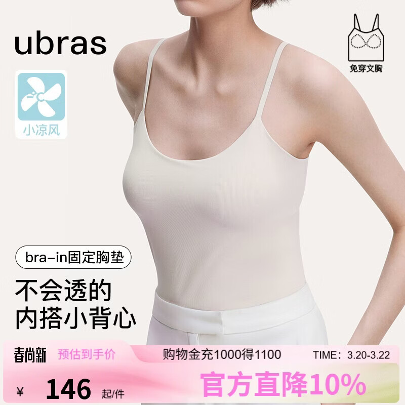 ubras刘雯同款薄荷凉感带胸垫吊带背心女透气无尺码内衣女升级款燕麦奶