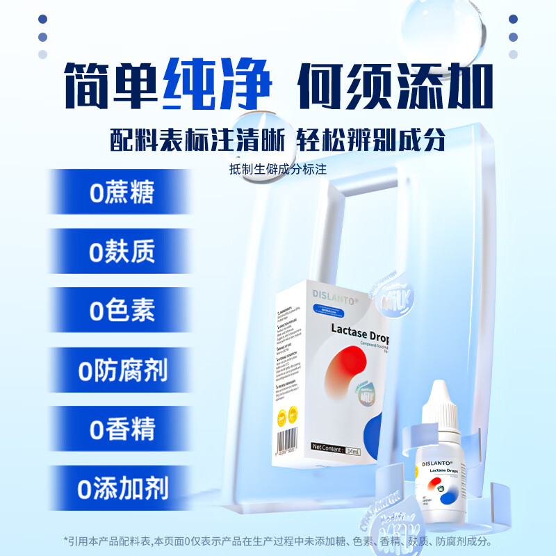 迪适兰托酸性乳糖酶滴剂14ml 588000型 新西兰原装进口 【新西兰进口】乳糖酶 14ml*1瓶