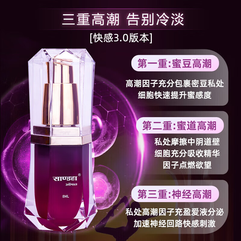 百臻堂女用快感增强液夫妻房事润滑油剂持久可舔免洗性用品私处增强欲望 魔潮8mlX3只-中老年阴道干涩女性高謿液一滴就喷 敏感加倍快速高潮夫妻同房神仙水女性专用缓解干涩