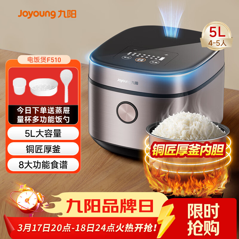 九阳（Joyoung）5升大容量4~5人电饭煲电饭锅八大烹饪菜单大火快煮智能预约微压多功能5L饭煲F510