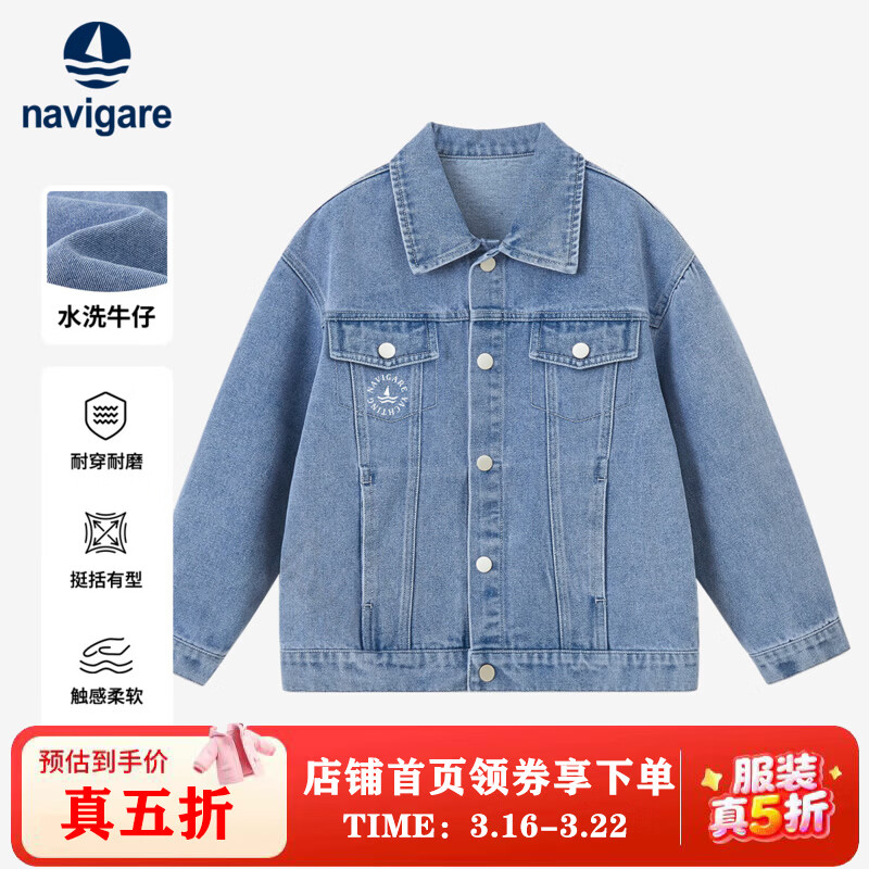 纳维凯尔意大利小帆船童装男童牛仔外套经典时尚百搭儿童上衣 百搭外套浅蓝 140