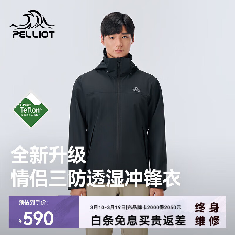 伯希和（Pelliot）户外三防冲锋衣男女外套情侣款全新升级Teflon科技防风轻量 【男款】漫暮黑 S