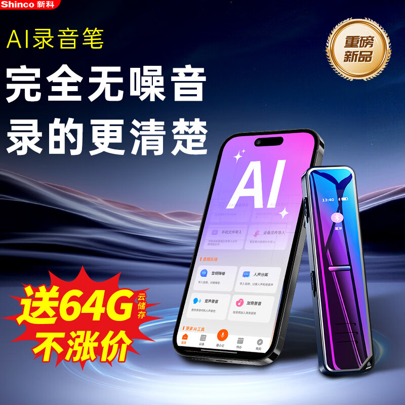 新科ai智能录音笔A02pro 经典款32G 49元 - 86线报