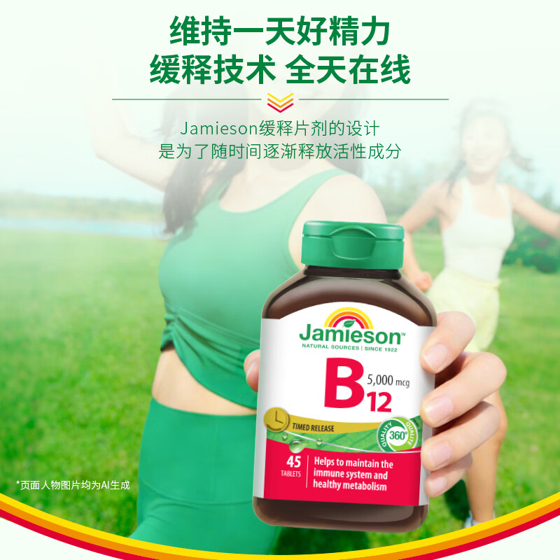 健美生(Jamieson)维生素B12 氰钴胺5000mcg片剂缓释型45片 预防贫血海外进口 【维生素B12 5000mcg】 45片*1瓶