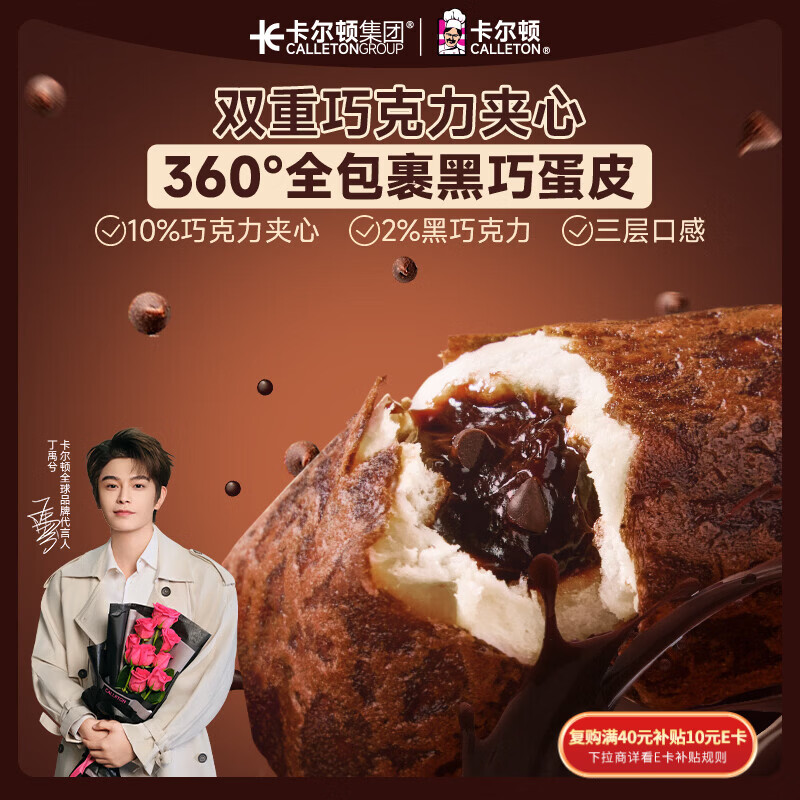 卡尔顿（Calleton）黑巧蛋皮吐司420g巧克力夹心面包办公室点心营养早餐休闲零食品