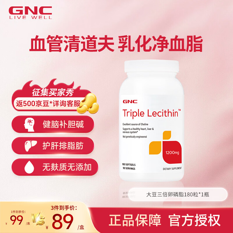 健安喜(GNC)大豆卵磷脂软胶囊1200mg三重浓缩养护心肝脑搭配鱼油180/360粒 三倍卵磷脂 180粒*1瓶