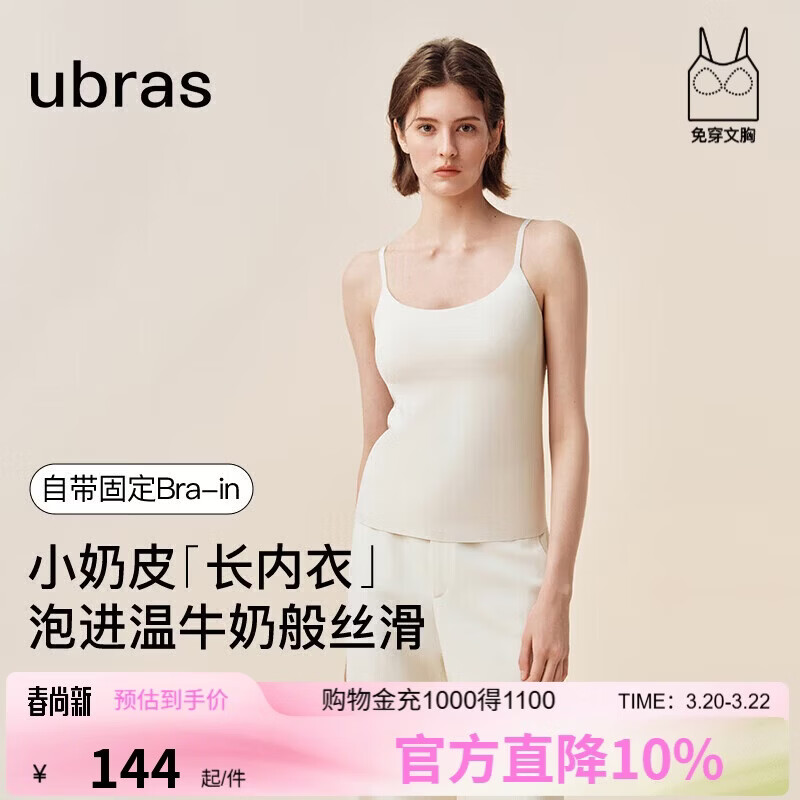 ubras新品虞书欣同款小奶皮内衣无尺码吊带背心女带胸垫内衣外穿燕麦奶