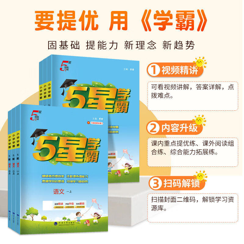 当当网2026秋新版小学五星学霸一二三四4五5六年级上册下册5星数学语文英语人教版北师江苏教版教材专项提优大试卷课时作业经纶 二年级上册【26秋】 语文-人教版