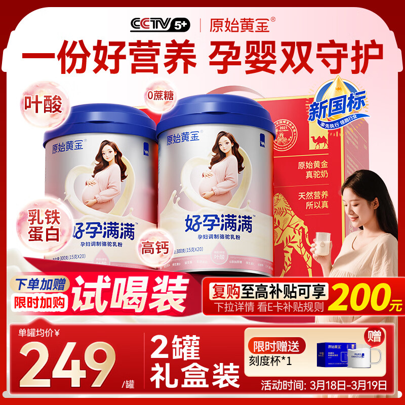 原始黄金孕妇奶粉产妇妈妈新疆骆驼奶粉无蔗糖早中晚期哺乳期奶粉300g*2罐