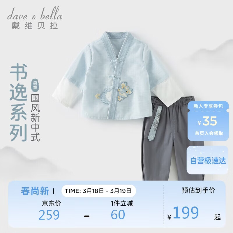 戴维贝拉儿童长裤套装男童中国风两件套男宝宝汉服春装
