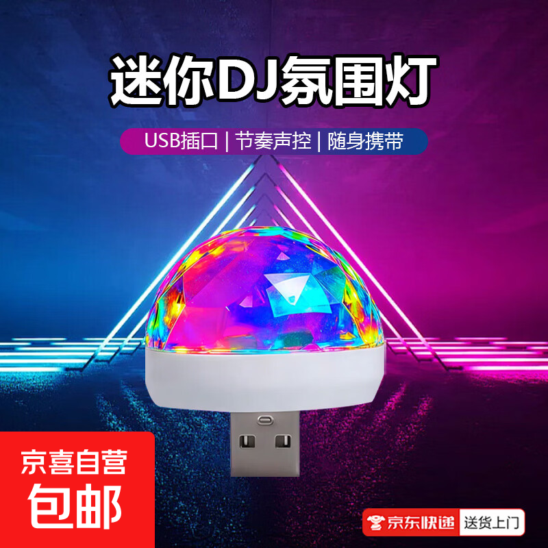 车载生活电器星空灯投影灯床头灯小夜灯灯北极光满天星氛围灯A105 USB节奏彩色氛围灯(B001)