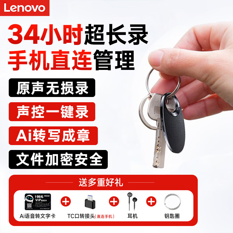 联想（Lenovo）录音笔C2 32G 专业录音豆 超长待机录音设备 随身便携智能录音神器 培训商务会议专用可连手机
