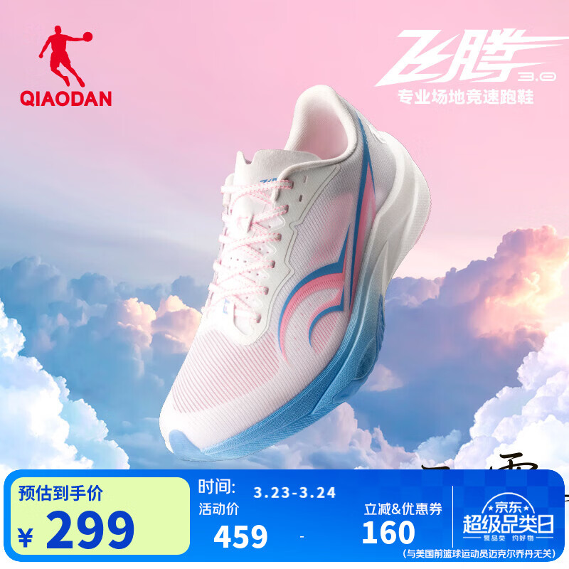 乔丹飞腾3.0男跑步鞋运动鞋场地训练学生中考体测鞋女减震夏季透气 纯净白/灵动蓝 -男-云霄 42