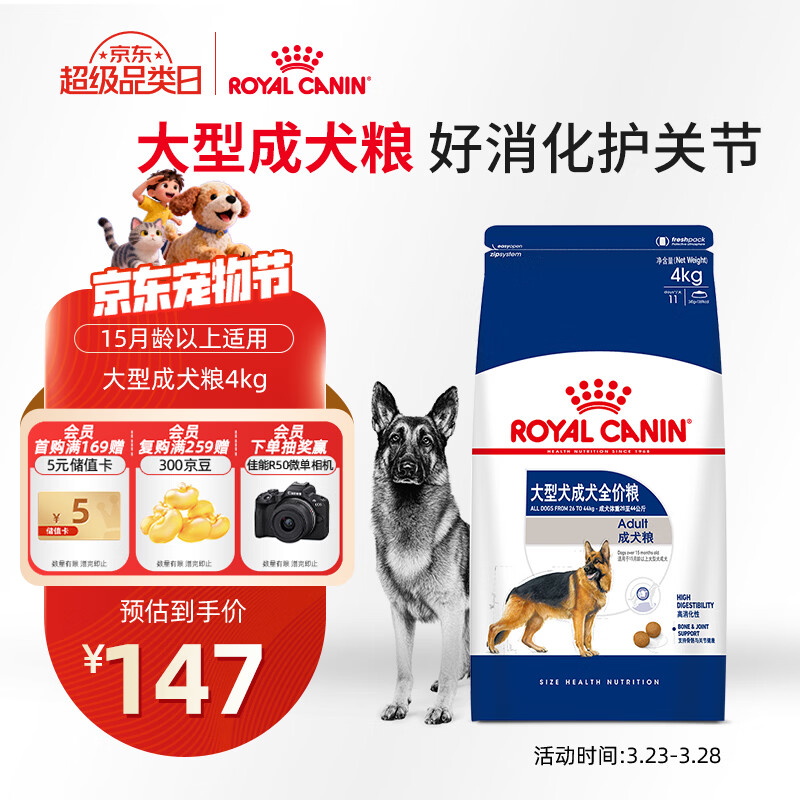 皇家狗粮 成犬狗粮 犬粮 宠物大型犬 GR26全价犬粮 ≥15月4KG