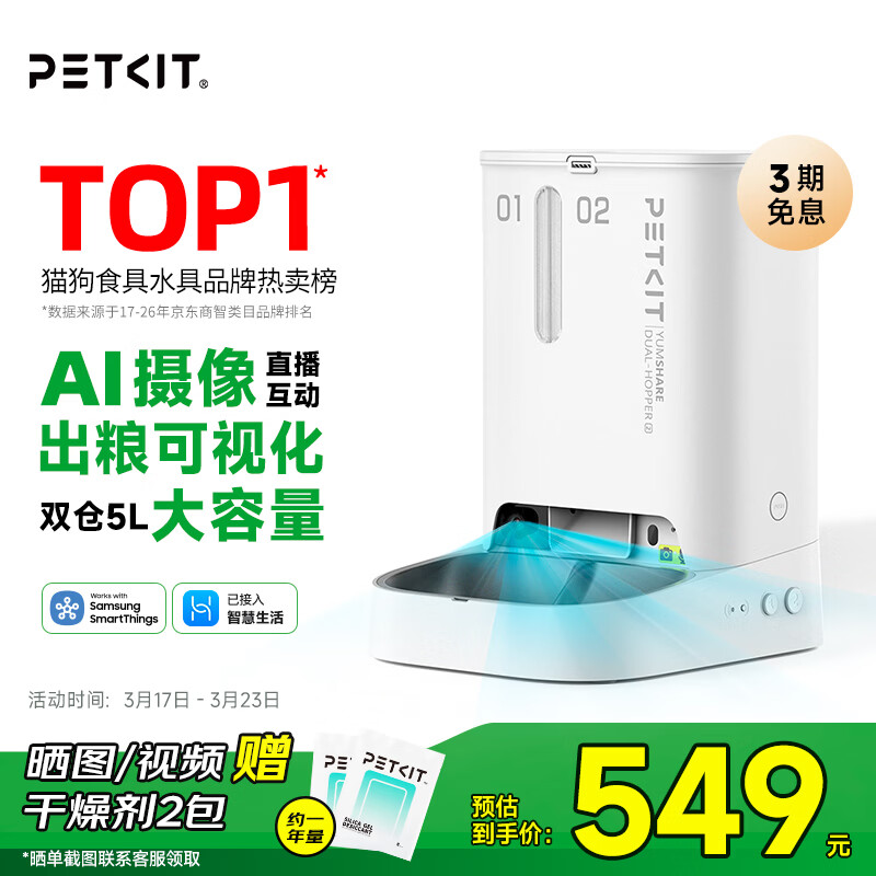 小佩AI宠物智能自动双子星喂食器可视版  实时视频监控(支持鸿蒙智联)