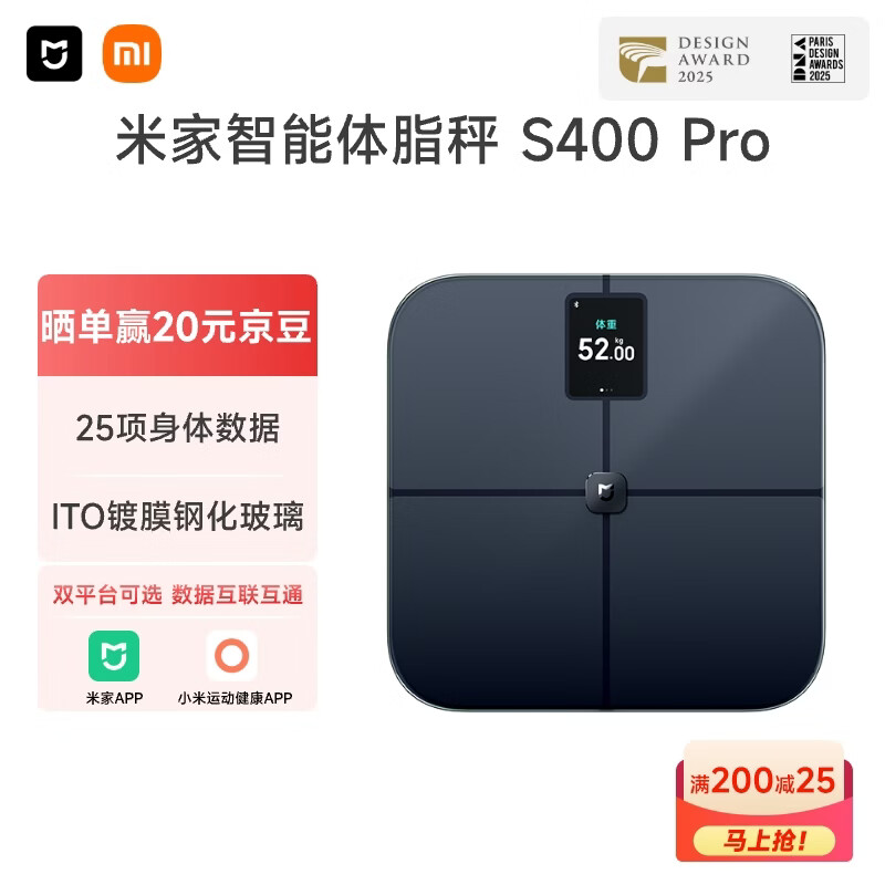 米家小米智能体脂秤S400 Pro 双接家用电子秤体重秤 高精准25项身体数据平衡测试 体重管理 减肥专用