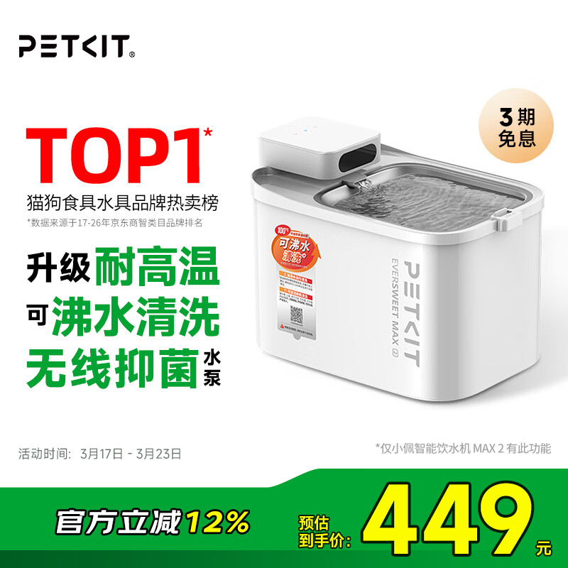 小佩宠物无线饮水机MAX2 锂电款猫咪饮水机 【可沸水清洁】宠物喝水