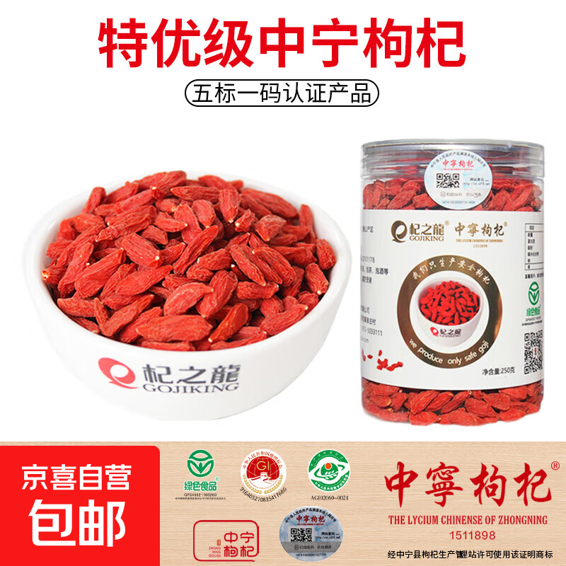 宁夏中宁枸杞特优瓶装特大果干货补品营养品礼盒伴手礼 中宁枸杞特优8g袋×2袋