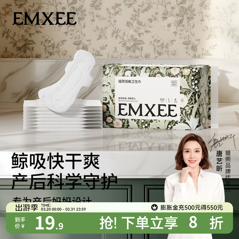 嫚熙（EMXEE） 计量型卫生巾产褥期孕妇产后护理卫生巾月子夜用加长安睡裤型 【L码425*160mm】 8片 1包 卫生巾