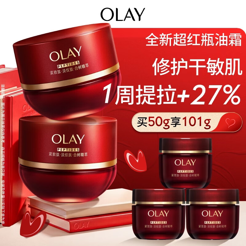 玉兰油（OLAY）全新超红瓶油霜精华油面霜50抗皱紧致修护大红瓶护肤品生日礼物女