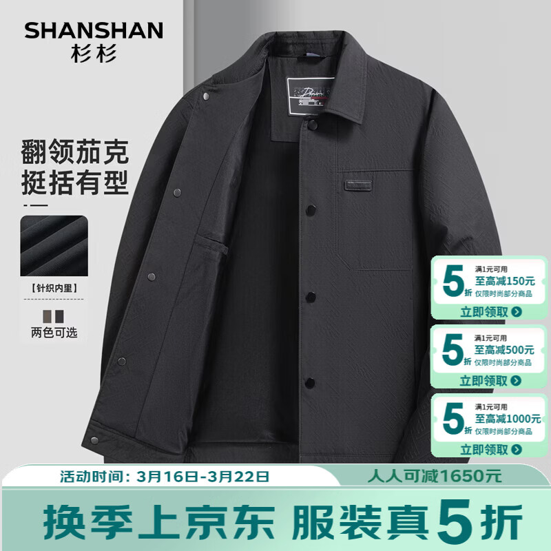 SHANSHAN杉杉翻领夹克男2026年春季新款商务休闲百搭上衣简约时尚通勤外套 黑色 M /170