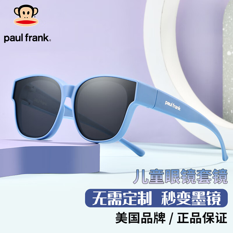 Paul Frank大嘴猴儿童太阳镜套镜近视眼镜偏光墨镜套无需定制PF20025深蓝C2