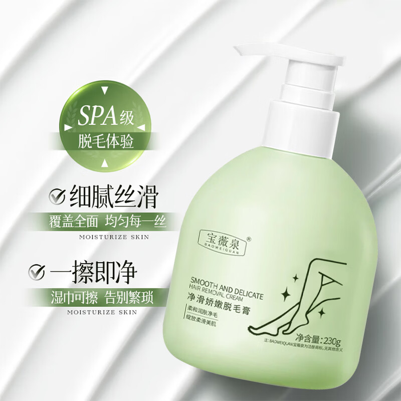 宝薇泉脱毛膏腋下手毛腿毛四肢唇部温和去毛按压式男女全身可用带刮板 脱毛膏230g*1瓶