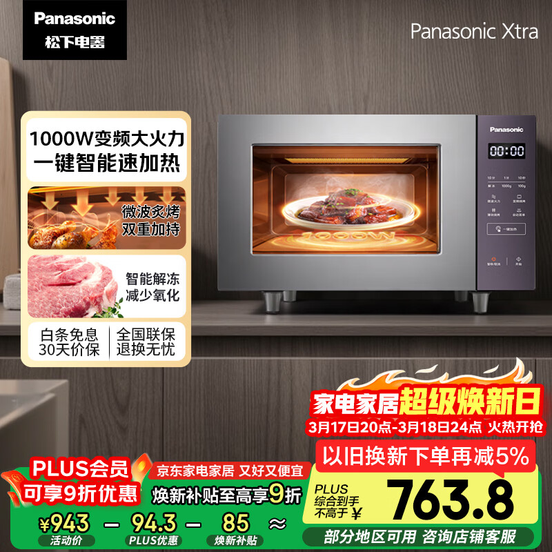 松下（Panasonic）【国家补贴】Xtra蔓越莓微波炉电烤箱一体机多功能家用平板式1000W感温加热6档变频22升容量GF231Q