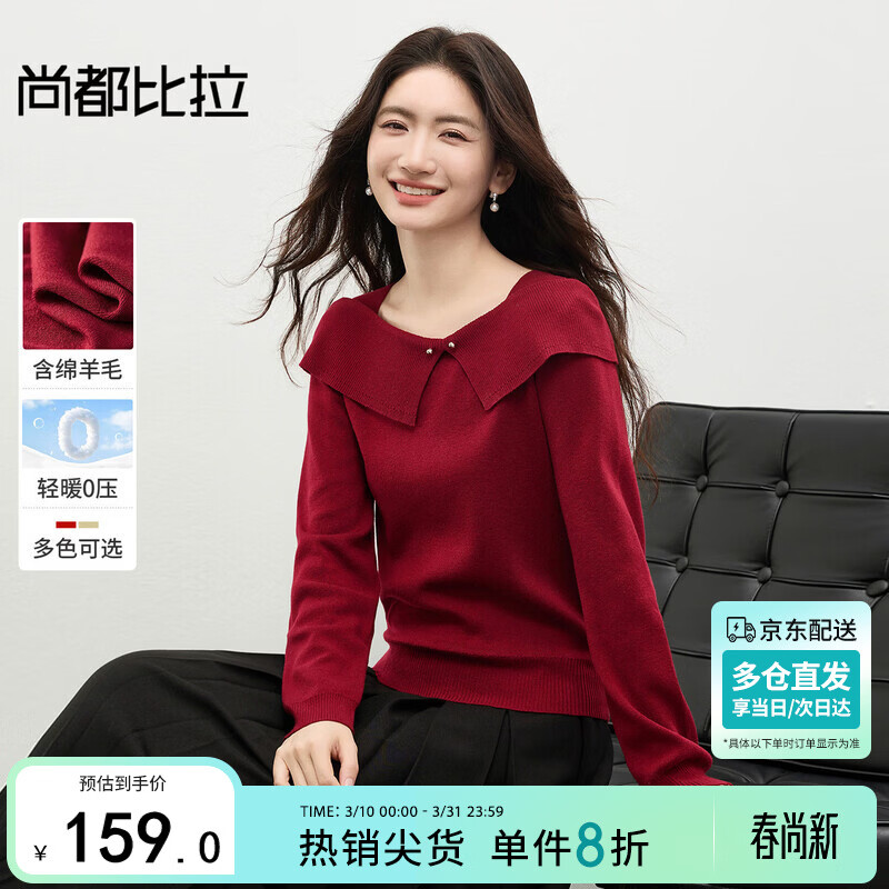 尚都比拉新年红一字翻领毛衣女春季含绵羊毛弹力针织衫设计感温柔长袖上衣