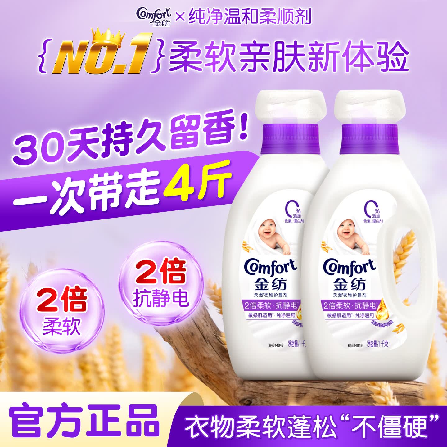 金纺柔顺剂纯净温和持久衣服香氛衣物护理剂柔软抗静电敏感肌适用 【4斤超值】纯净温和1kg*2瓶