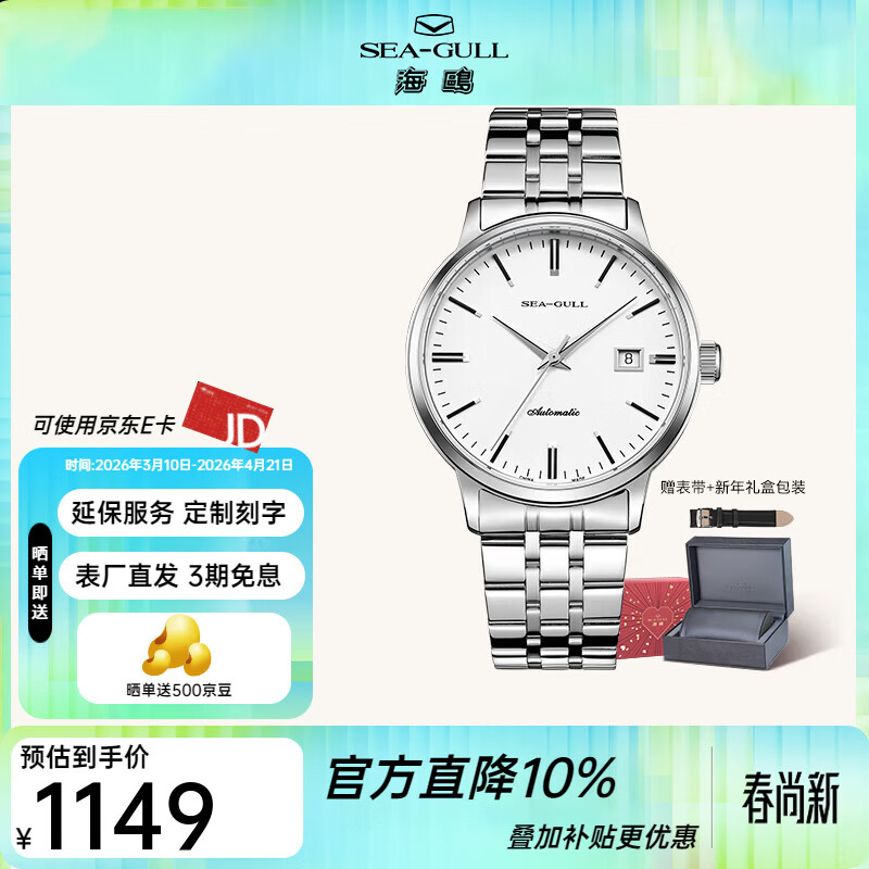 海鸥手表男士机械表全自动2130机芯经典三针国产男表362 【男表推荐】816.362白盘