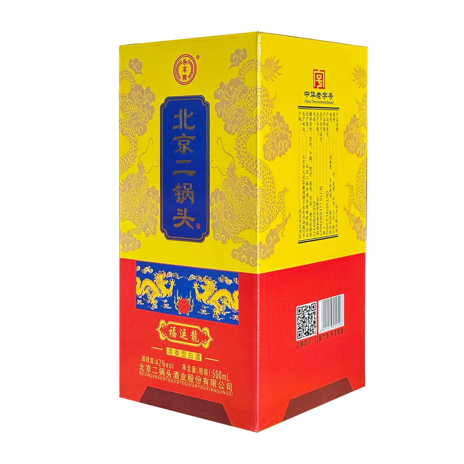 永丰牌北京二锅头黑坛子粮食白酒永丰二锅头清香型白酒整箱口粮酒 42度 500mL 6瓶 永丰黄龙礼盒推荐送礼