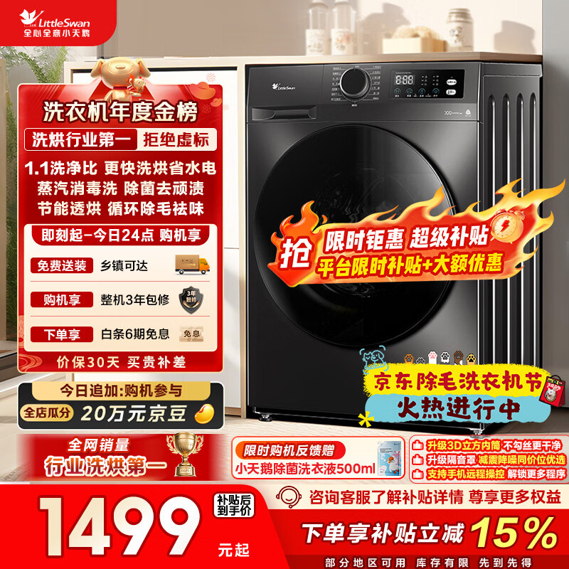 小天鹅（LittleSwan）滚筒洗衣机全自动家用 带烘干洗烘一体 10KG大容量超薄 TD100APUREPRO以旧换新 国补 支持鸿蒙智联