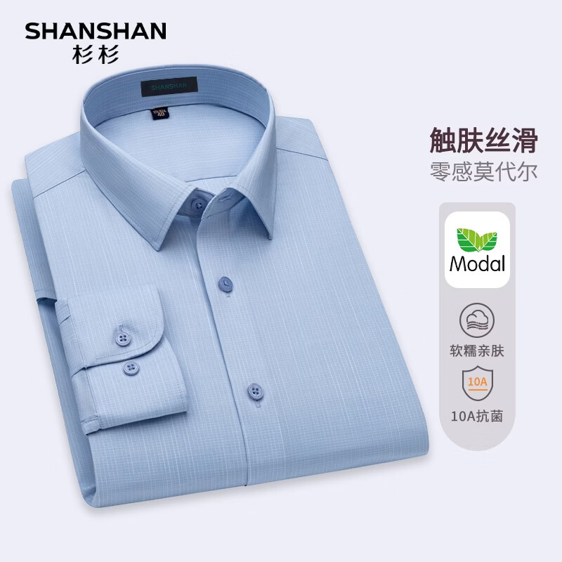 SHANSHAN杉杉【莫代尔+10A抗菌】长袖衬衫男春秋季商务时尚易打理男上衣 蓝色 38 /170