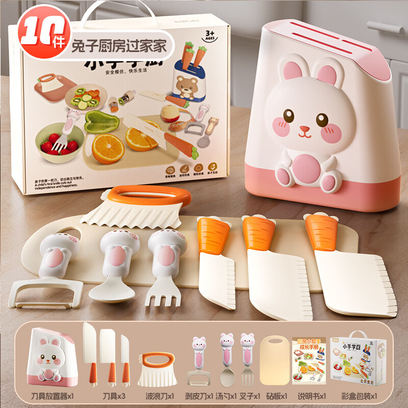 儿童切菜水果刀小孩蒙氏早教安全迷你幼儿园早教厨房菜板刀具kk1 小兔子厨房过家家套装【10件套】彩盒包装 防刃设计/食品级材质/安全不伤手