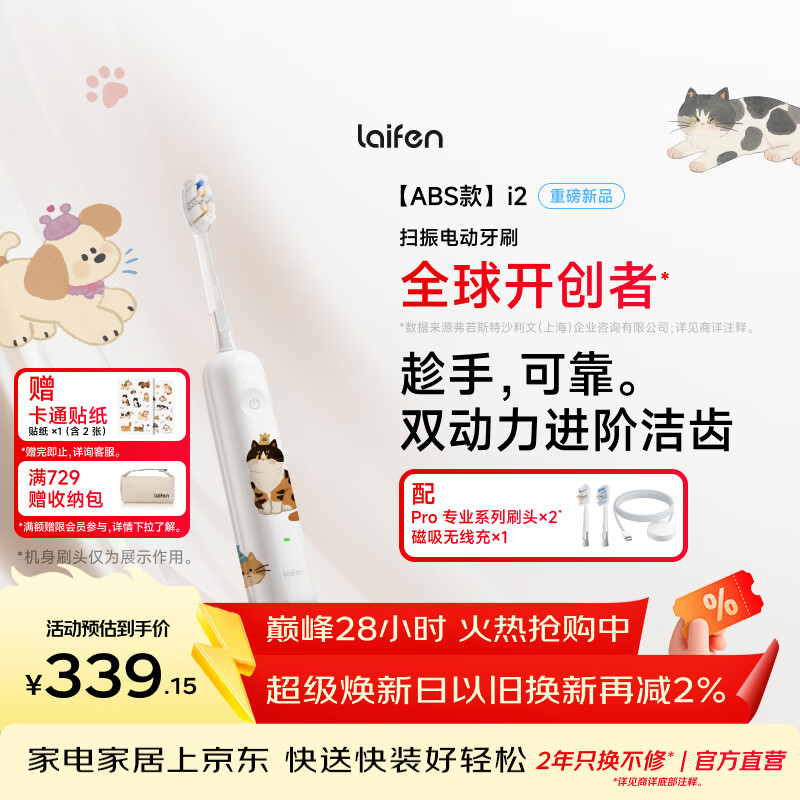 徕芬二代扫振电动牙刷i2ABS款 深度清洁护龈成人牙刷焕新升级款 白色 情侣送男/女友生日礼物