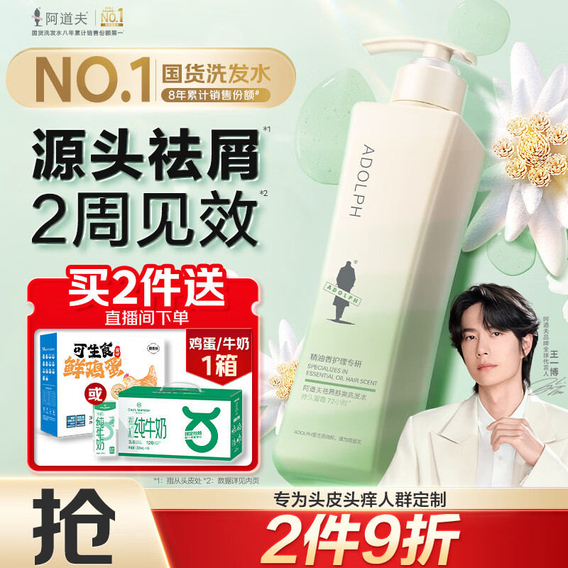 阿道夫祛屑止痒洗发水420ml 去屑控油 精油香氛洗发露男女士官方正品