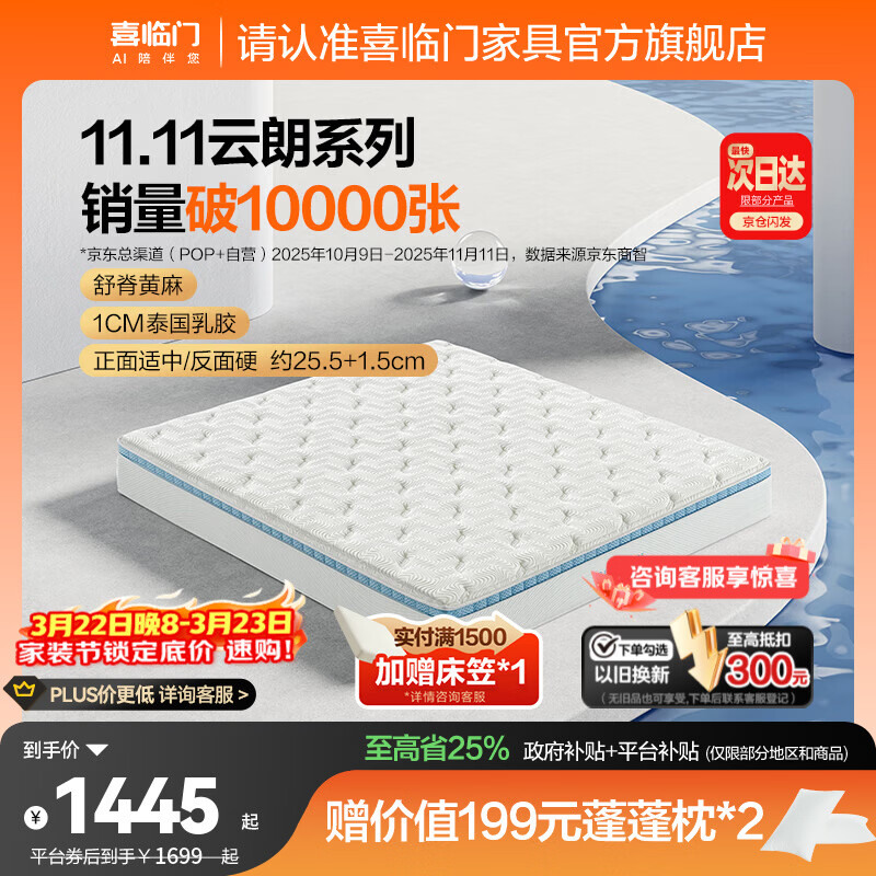 喜临门云朗弹簧床垫 抗菌防螨 泰国进口乳胶床垫正反双睡 云朗Pro【指定尺寸闪送】-厚25.5cm 1.5*2米（注意尺寸）