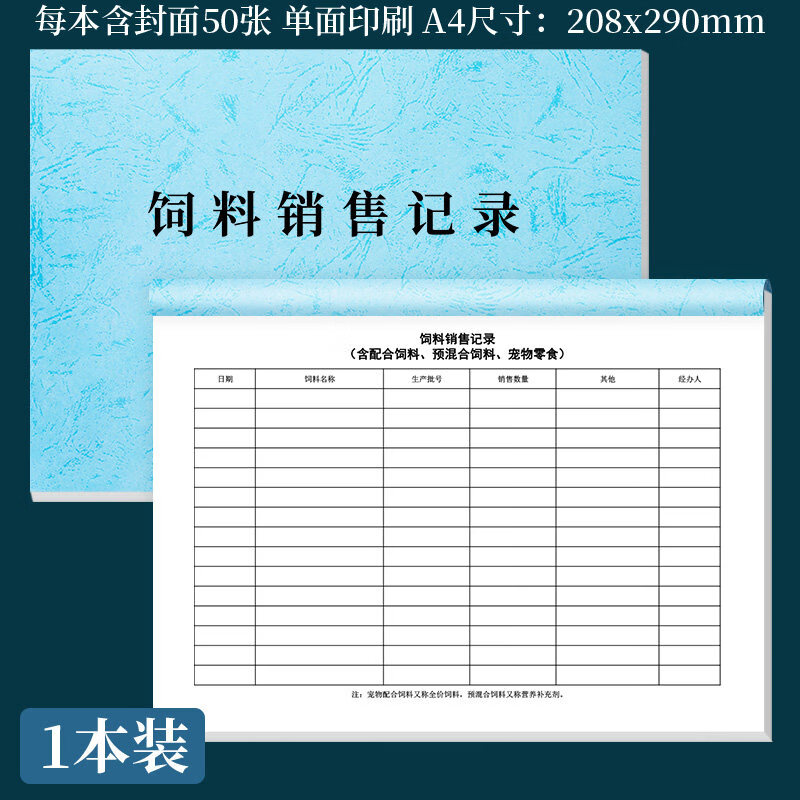 诗乐奇饲料销售记录商品货品出售数量规格单价备注统计管理登记本饲料采购销售库存记录表定制做 1本饲料销售记录