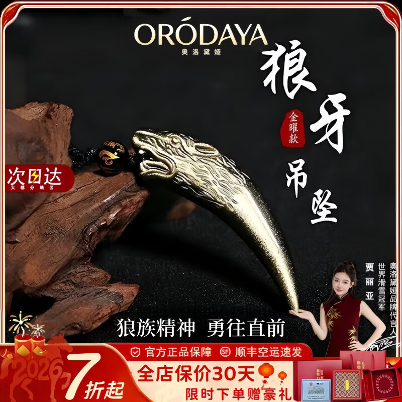 奥洛黛娅天然黑曜石无事牌水滴吊坠招财貔貅男士项链护身符送老公生日礼物 金曜【狼牙吊坠】