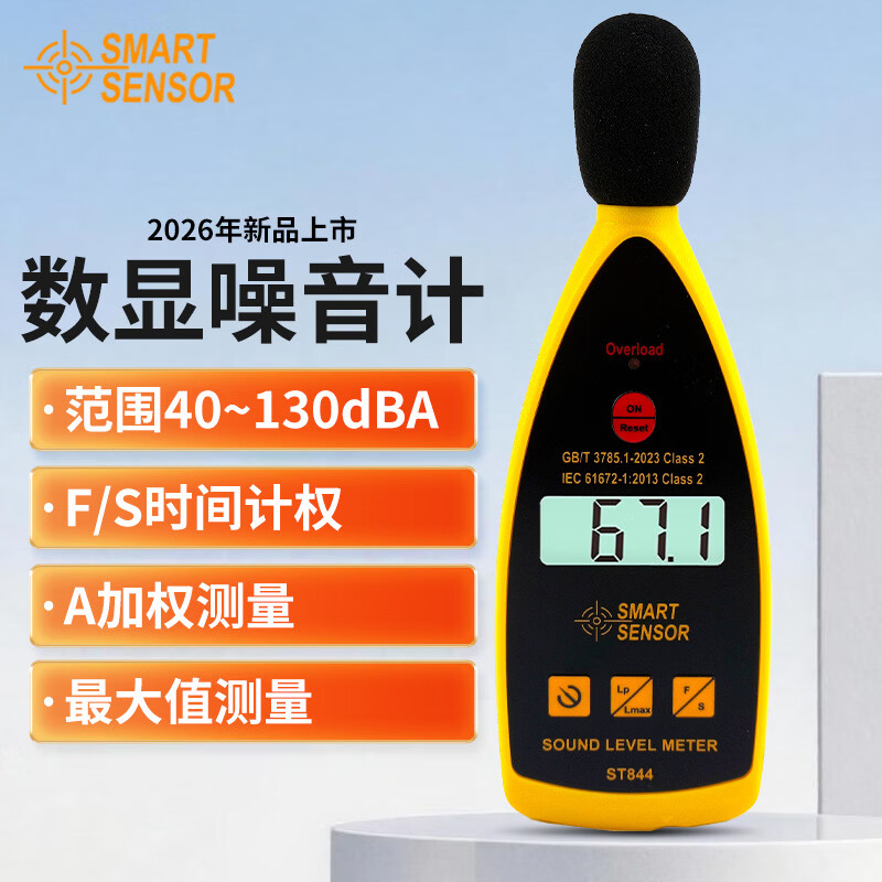 希玛分贝检测仪 声级计手持式专业声音测量仪 噪音测试仪 ST844声级计【2级精度+A计权】