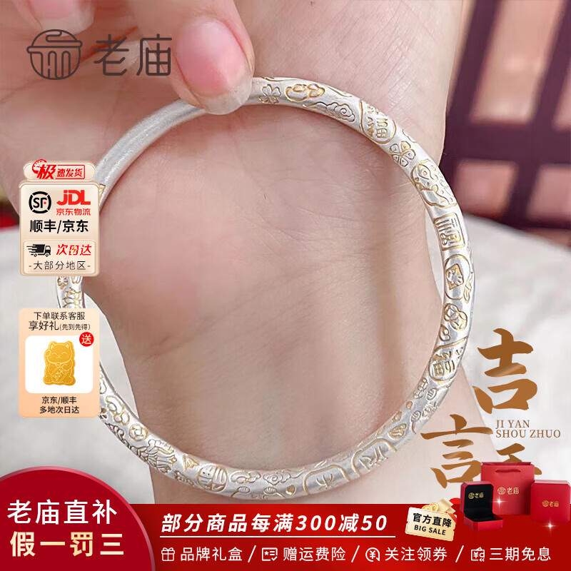 老庙银手镯足银描金吉言女款镯子手环简约送女友老婆跨年情人节礼物 描金吉言镯约31g（58#）+礼盒