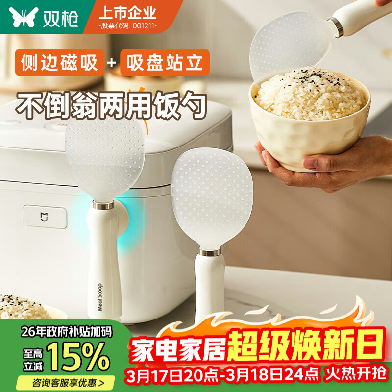 双枪（Suncha）双枪磁吸饭勺防粘米饭勺厨房易清洗可立式不伤锅