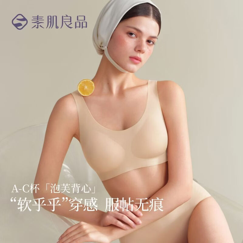 素肌良品【泡芙背心】小胸无痕舒适无感软支撑背心高弹夏季文胸罩女士内衣 白瓷肤 【轻盈高弹  柔软顺滑】 M 【适合75A/75B/75C】