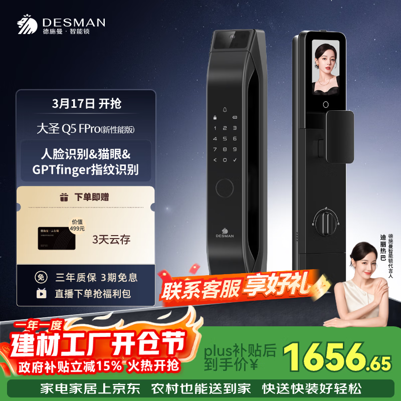 德施曼（DESMAN）智能门锁C级锁芯人脸识别大屏密码大圣Q5FPro（新性能版）
