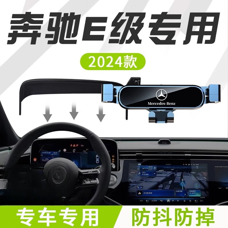 2025款奔驰E级车载手机支架e200l/e260l/e300l专用手机架汽车用品 奔驰专用金属支架【曜石黑】 24-26款E级【屏幕底座】