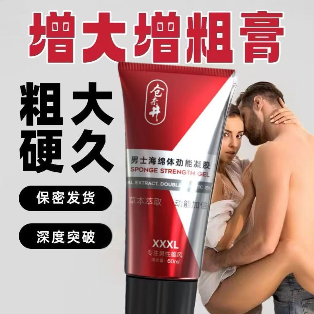 仓奈井日本增硬助勃持久中老年快速增大粗硬按摩凝胶阴茎弟弟增长变大 5支