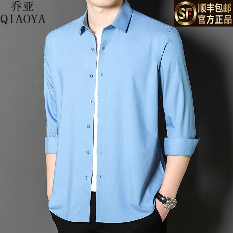 乔亚意大利轻奢男装春季长袖衬衫中青年男士商务休闲职业免烫白色衬衣 196-12浅蓝【桑蚕丝抗皱免烫】 45 码 【建议200-220斤】