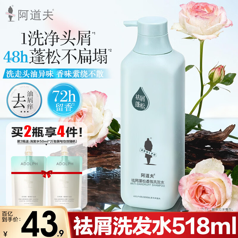 阿道夫洗发水518ml套装 精油香氛去屑控油蓬松洗头膏乳露留香男士女士 祛屑蓬松洗发水518ml 新香味